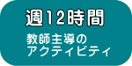 カナダ現地高校で英語とアクティビティ