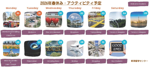 2026年カナダ・春休み短期留学 アクティビティ予定