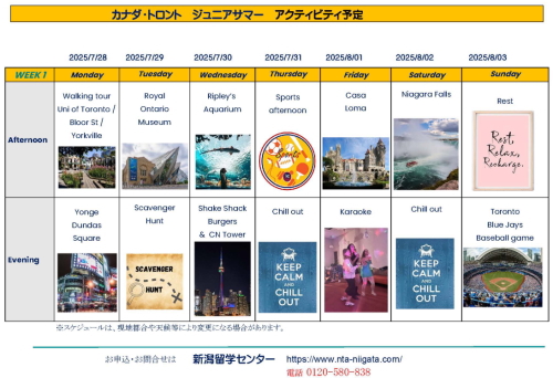 カナダ・トロント　2025年ジュニアサマー　アクティビティ表