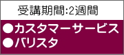 オーストラリアで短期間で資格取得　バリスタ